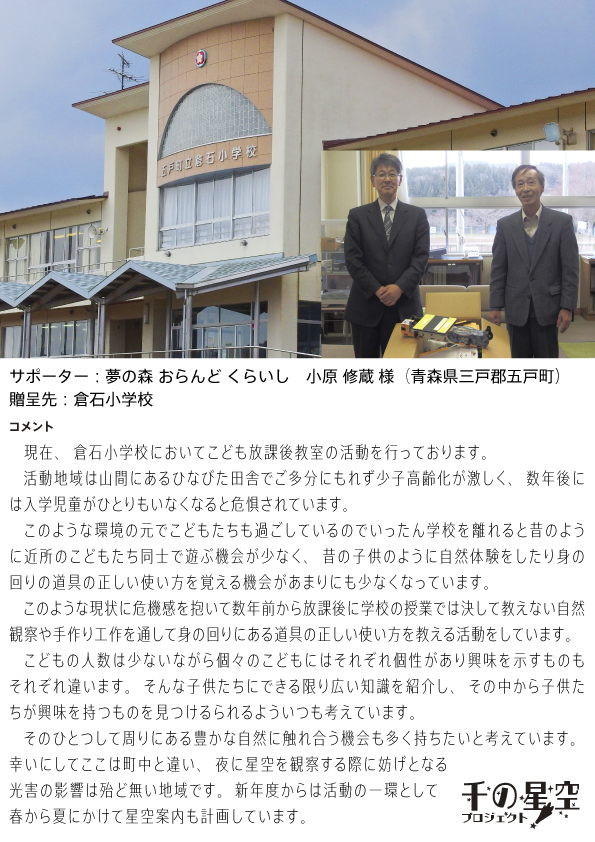 千の星空プロジェクト