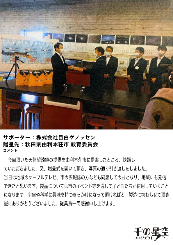 千の星空プロジェクト