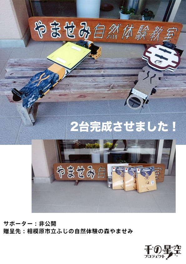 千の星空プロジェクト