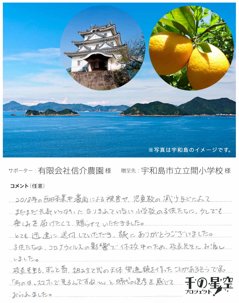 千の星空プロジェクト