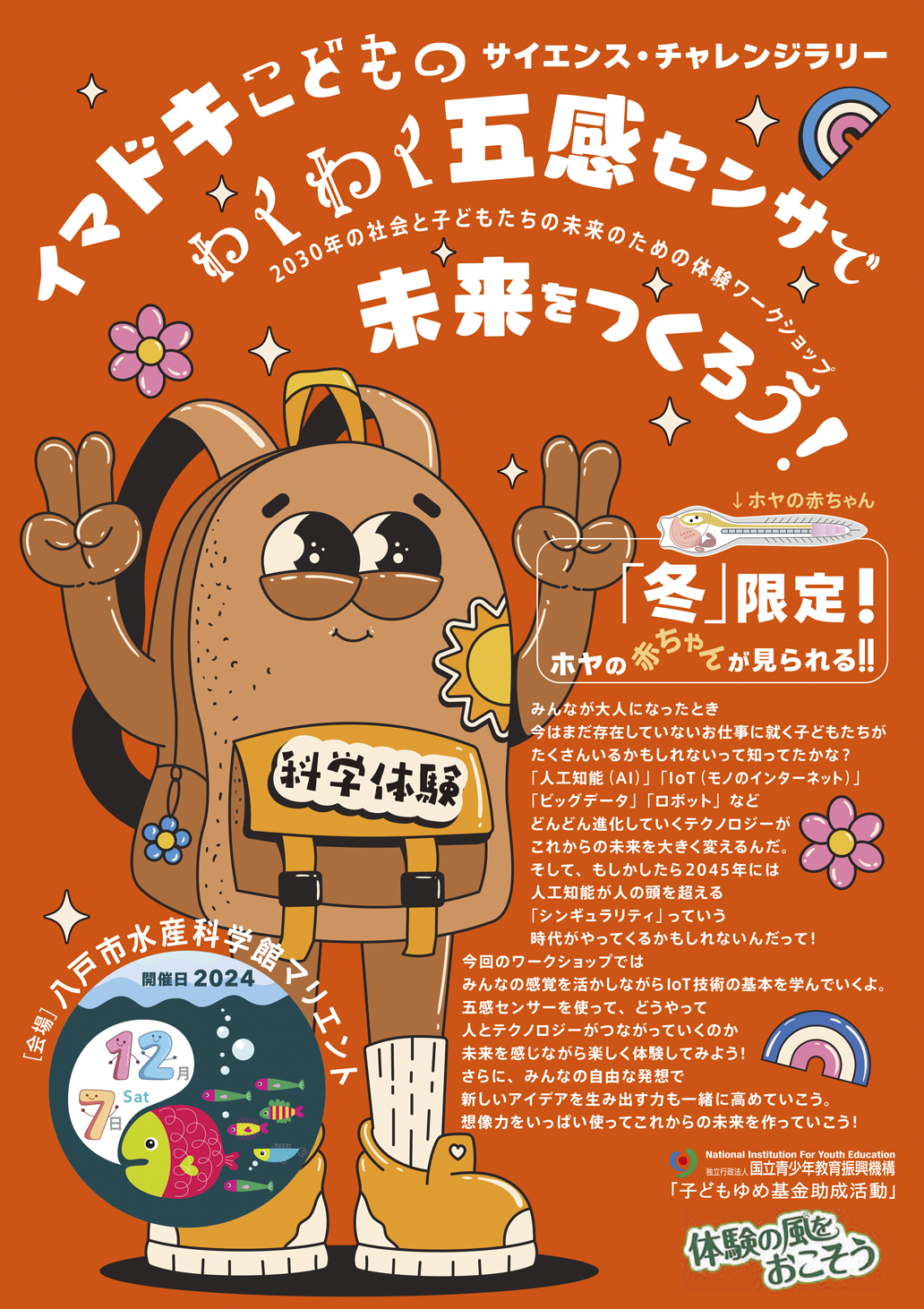 ワークショップ概要