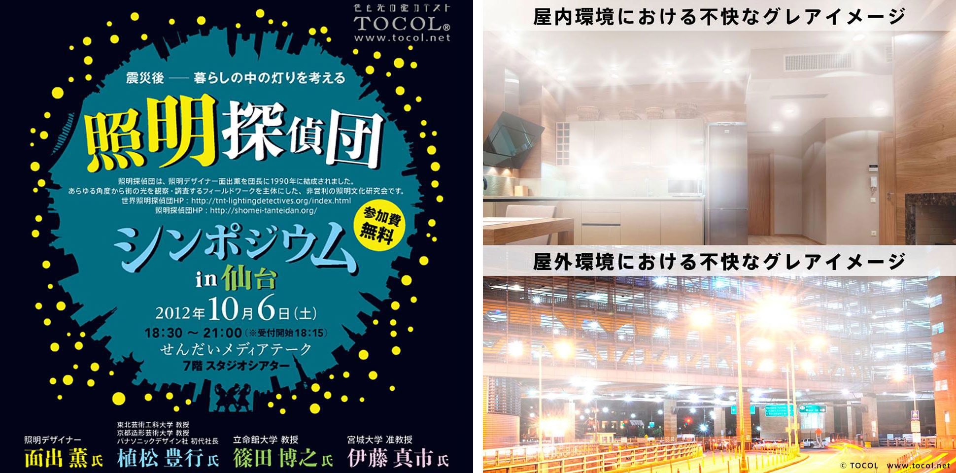高齢者や視覚障がい者に配慮した照明計画の提案